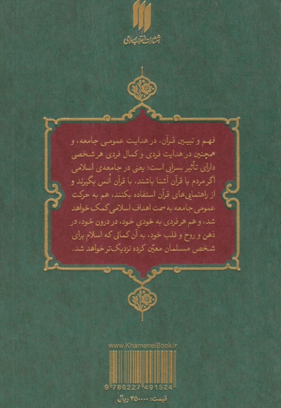 بیان قرآن تفسیر سوره ممتحنه